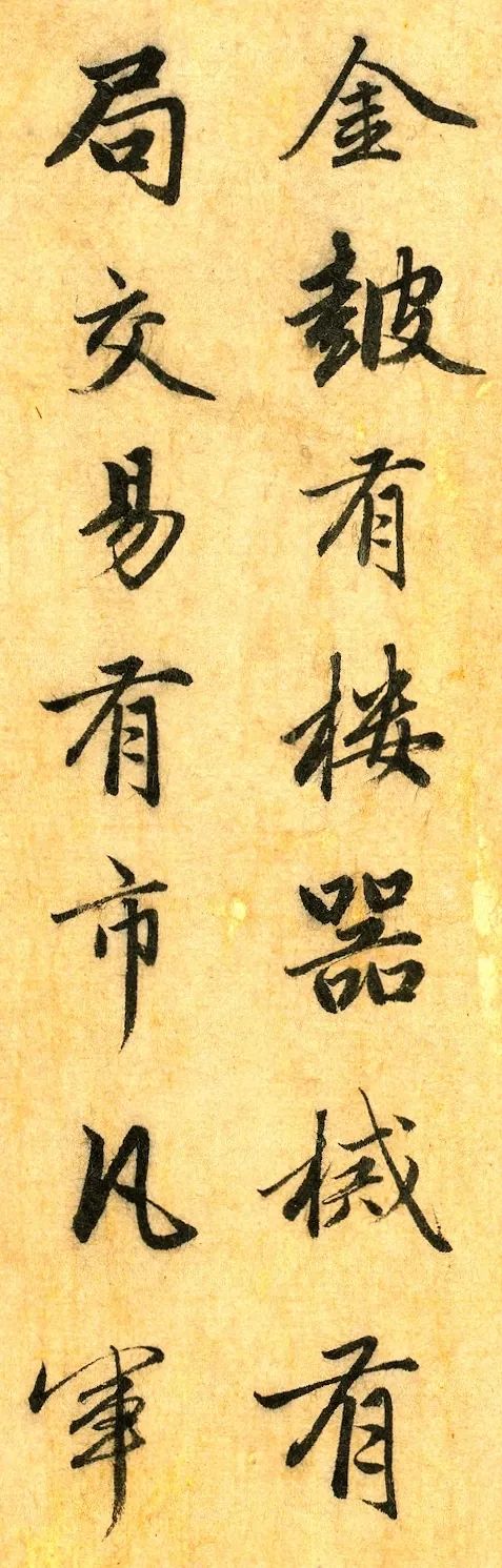 趙孟頫行書《明肅樓記》卷