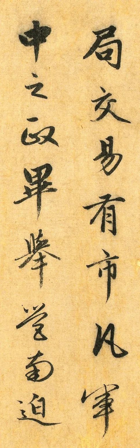 趙孟頫行書《明肅樓記》卷