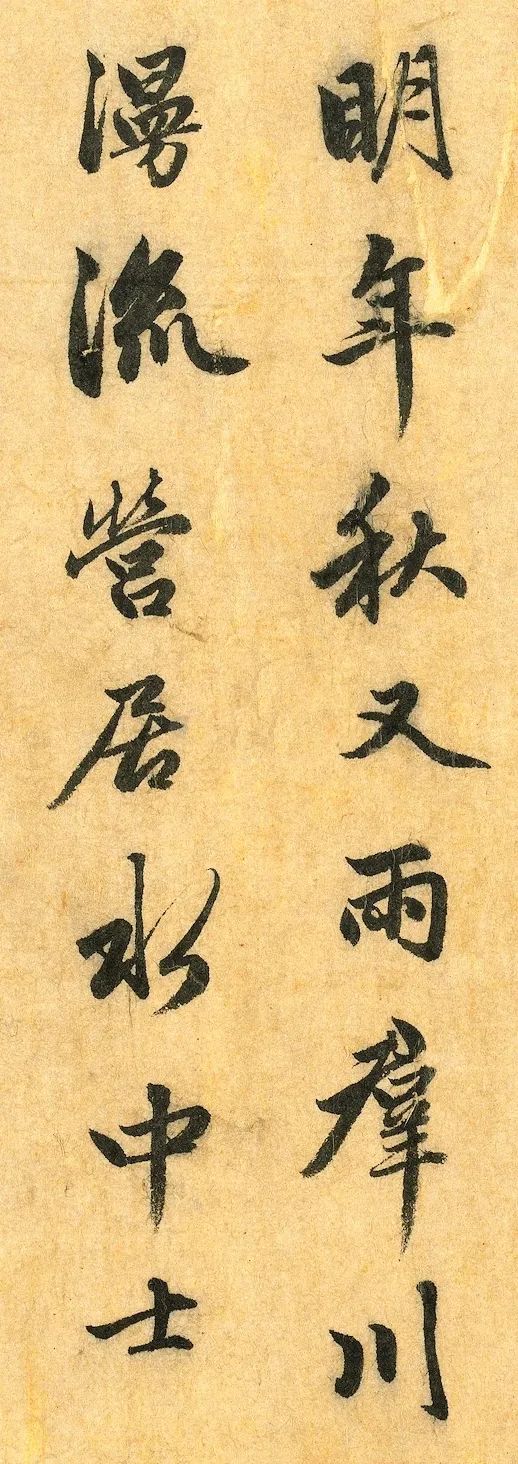 趙孟頫行書《明肅樓記》卷