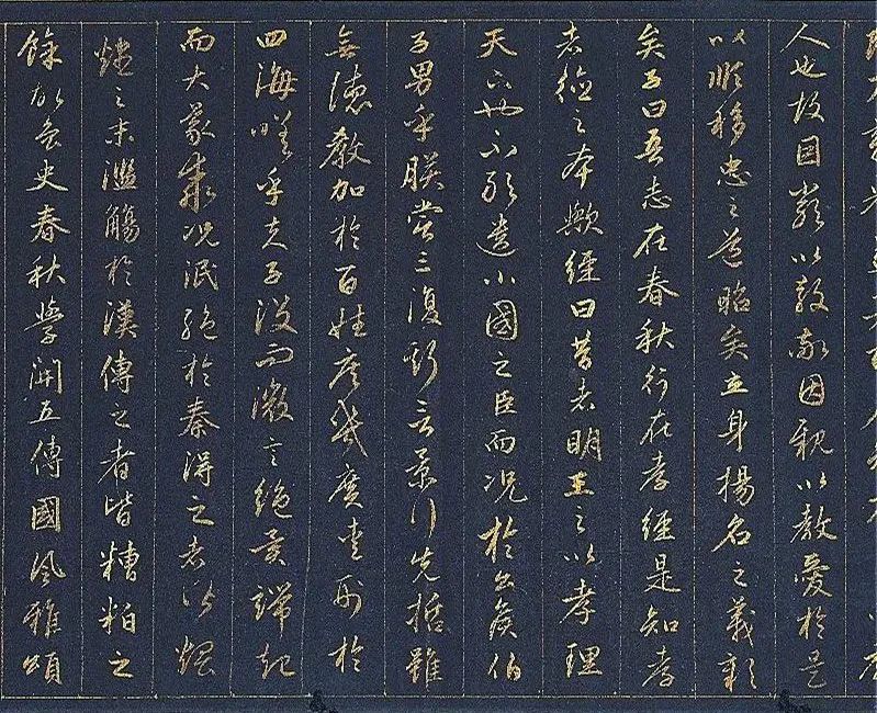 趙孟頫金書《孝經》書法欣賞