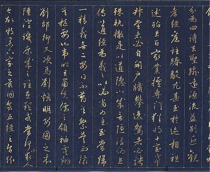 趙孟頫金書《孝經》書法欣賞