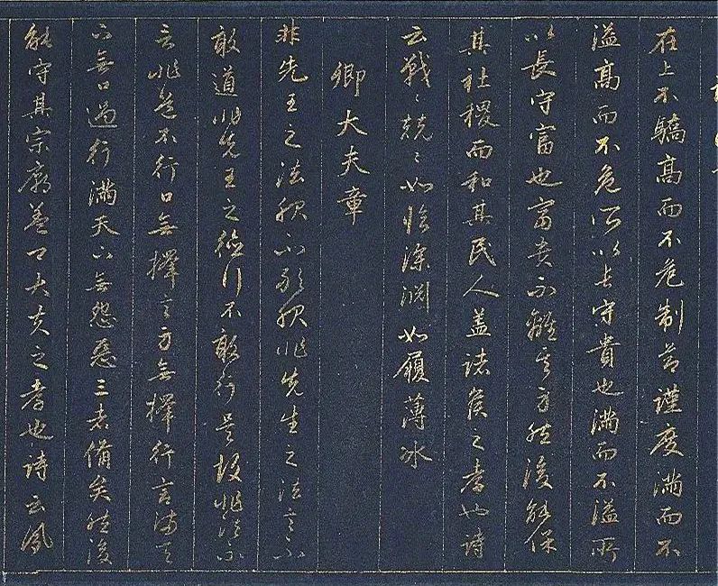 趙孟頫金書《孝經》書法欣賞