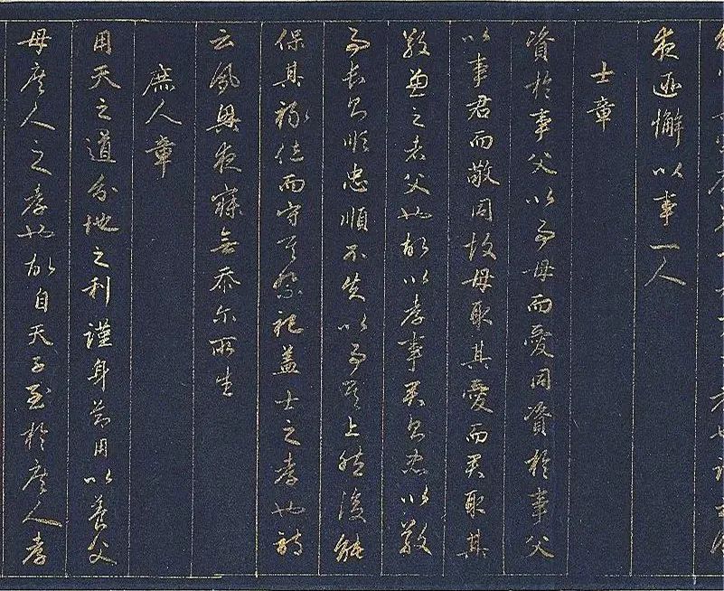 趙孟頫金書《孝經》書法欣賞