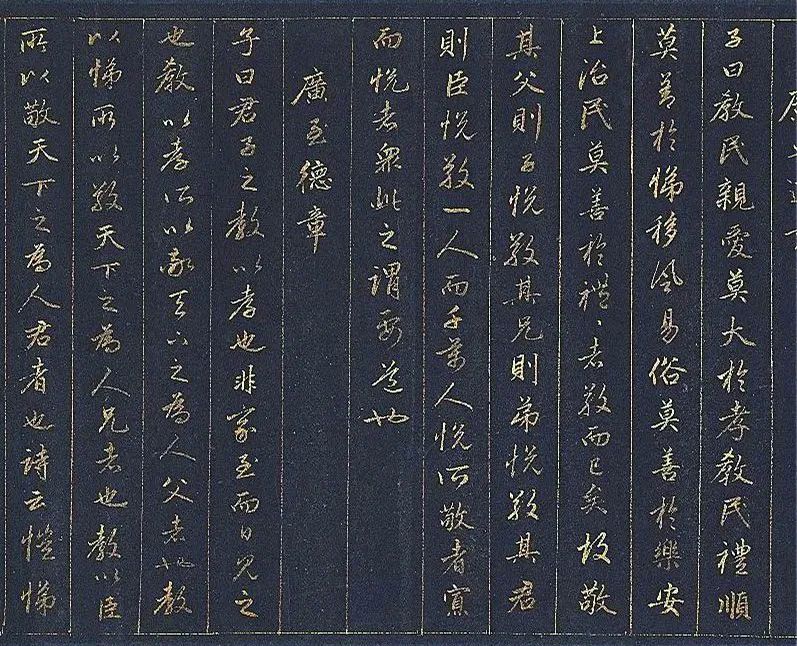 趙孟頫金書《孝經》書法欣賞