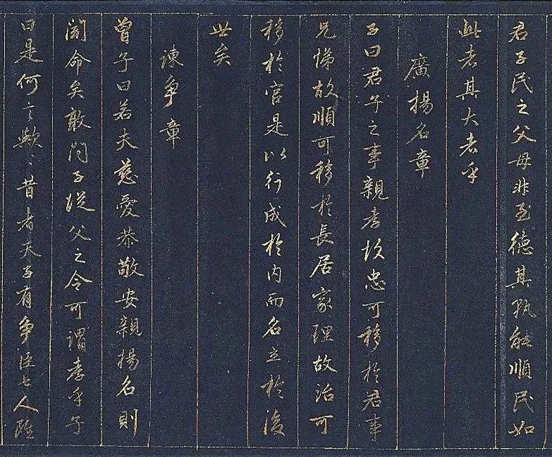 趙孟頫金書《孝經》書法欣賞