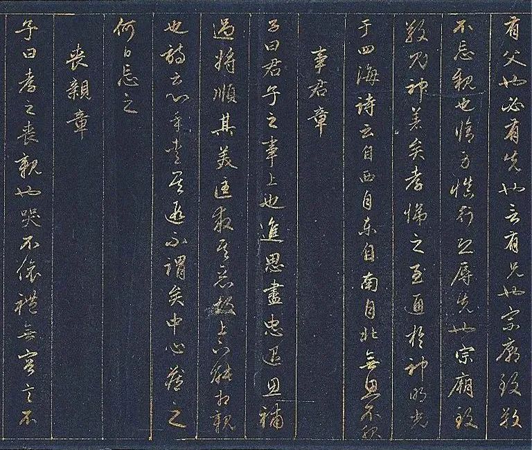 趙孟頫金書《孝經》書法欣賞