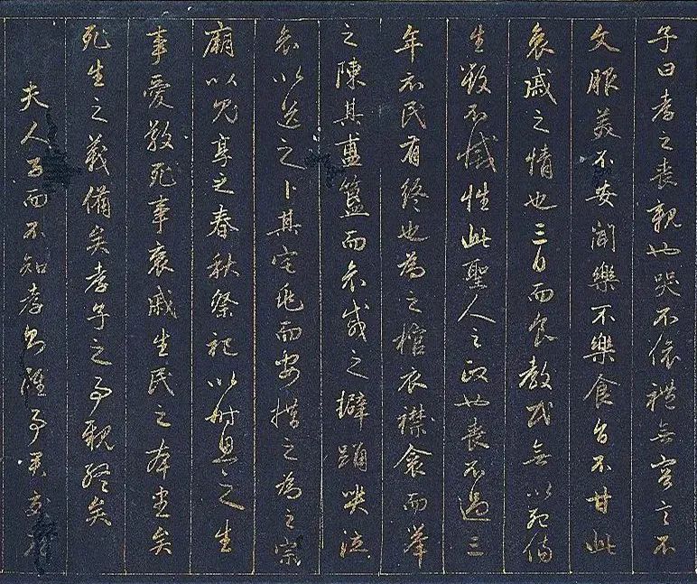 趙孟頫金書《孝經》書法欣賞