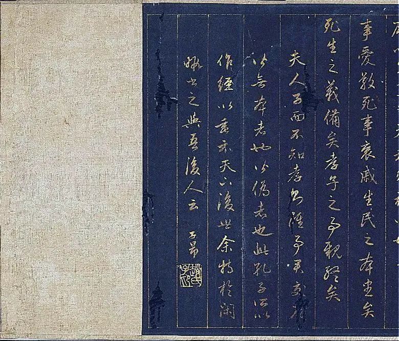 趙孟頫金書《孝經》書法欣賞