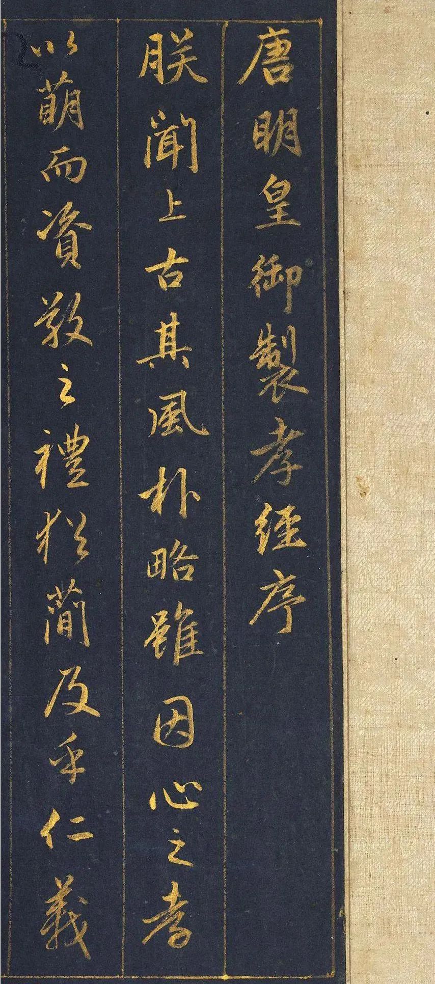 趙孟頫金書《孝經》書法欣賞