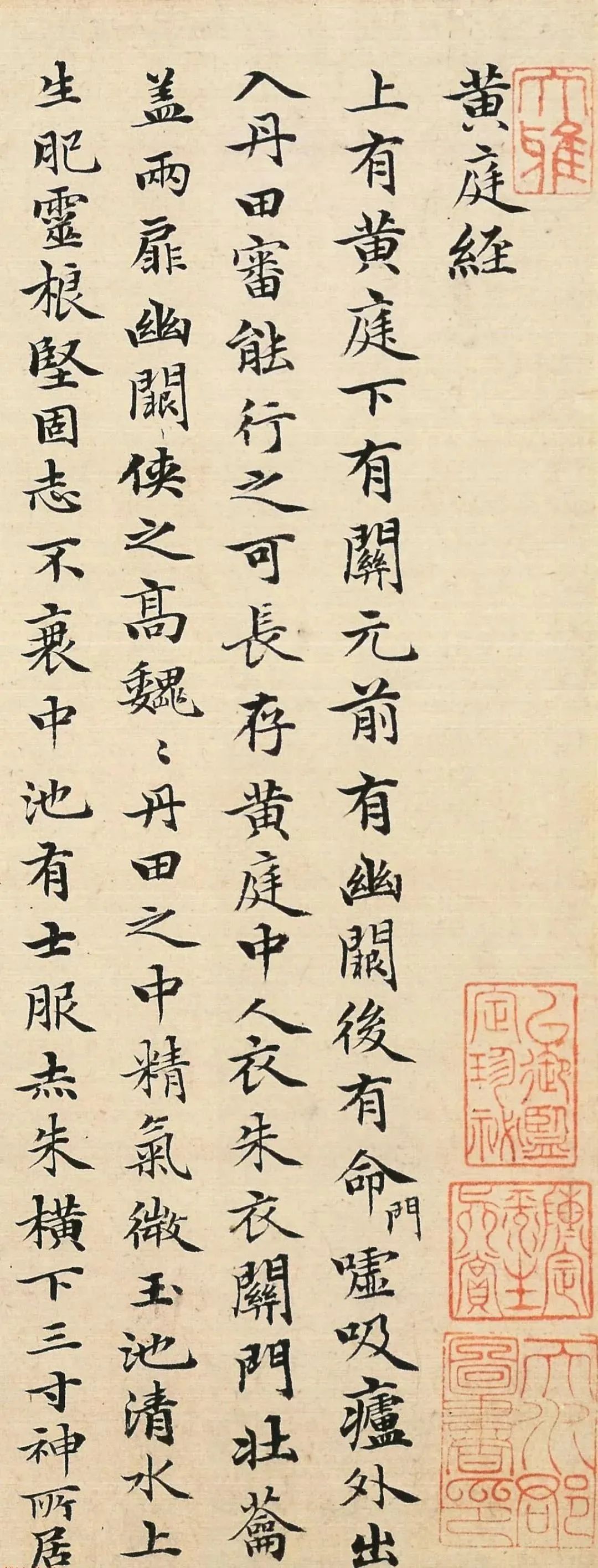 趙孟頫臨《黃庭經》書法欣賞 趙孟頫臨《黃庭經》書法欣賞