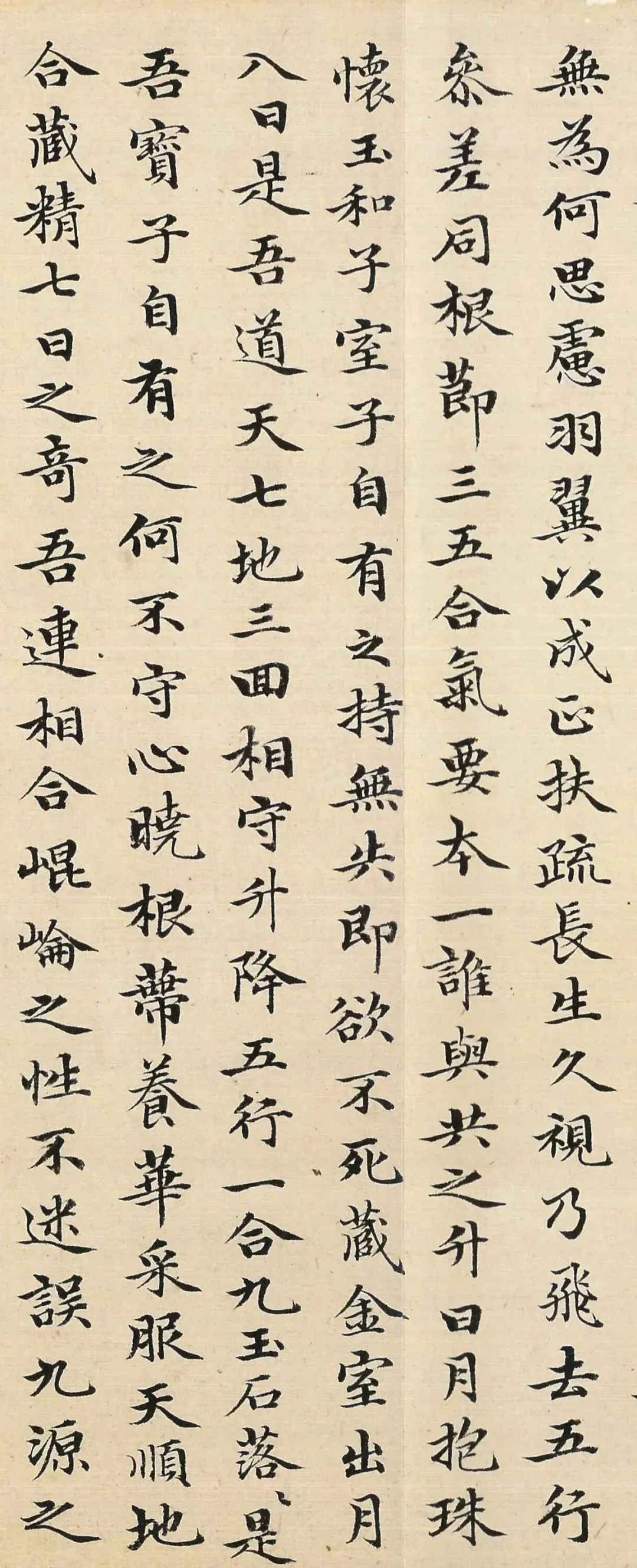 趙孟頫臨《黃庭經(jīng)》書法欣賞