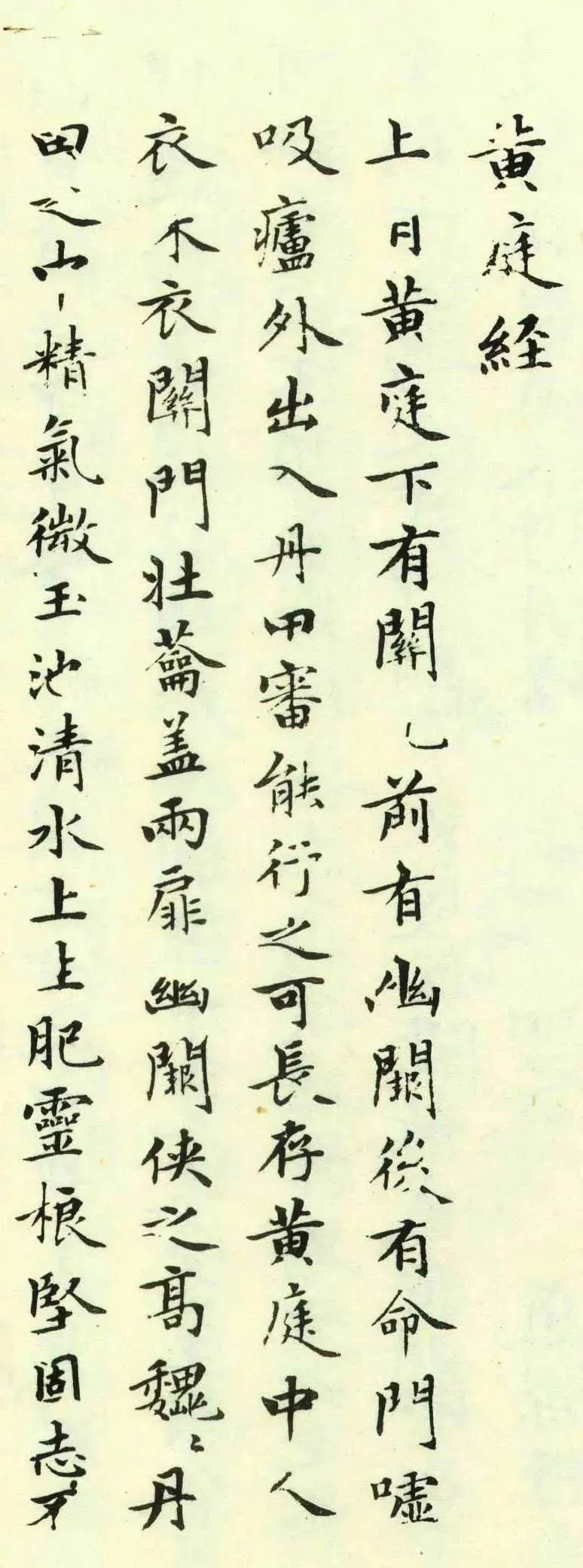 趙孟頫為親家束季博臨《黃庭經(jīng)》