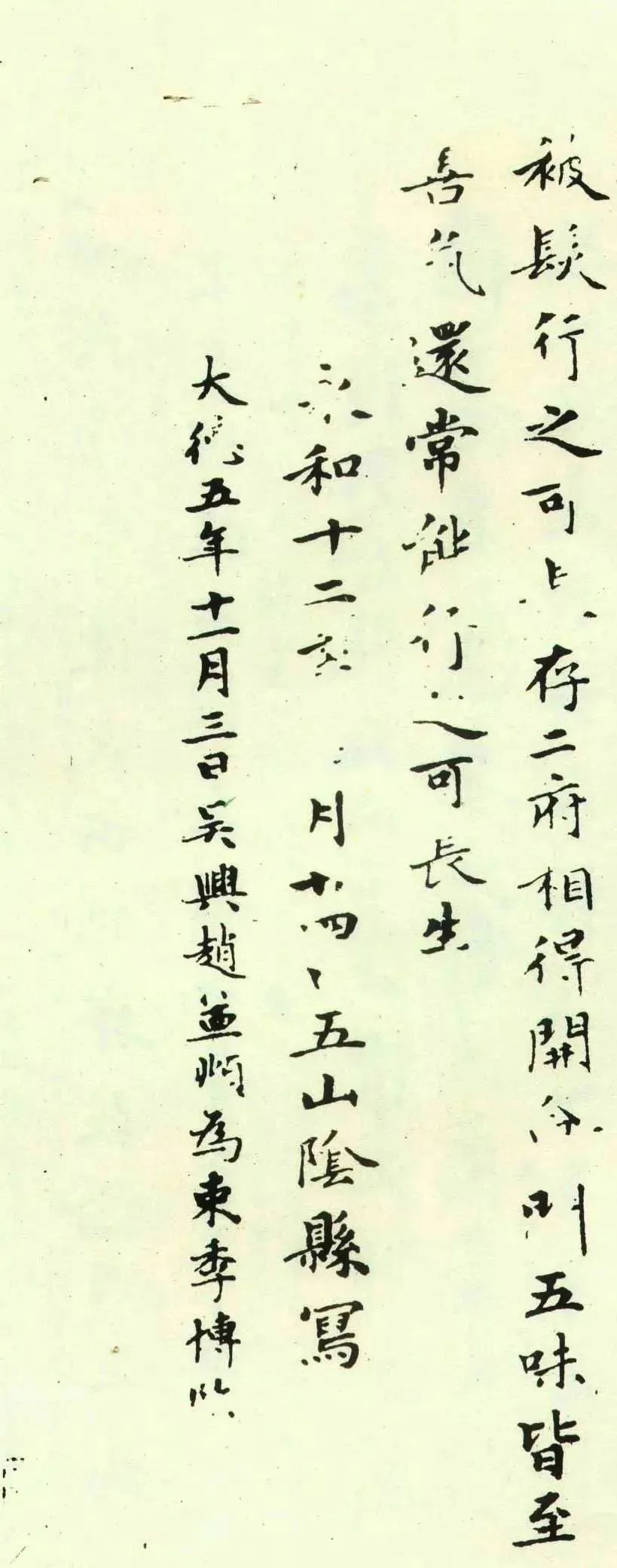 趙孟頫為親家束季博臨《黃庭經》
