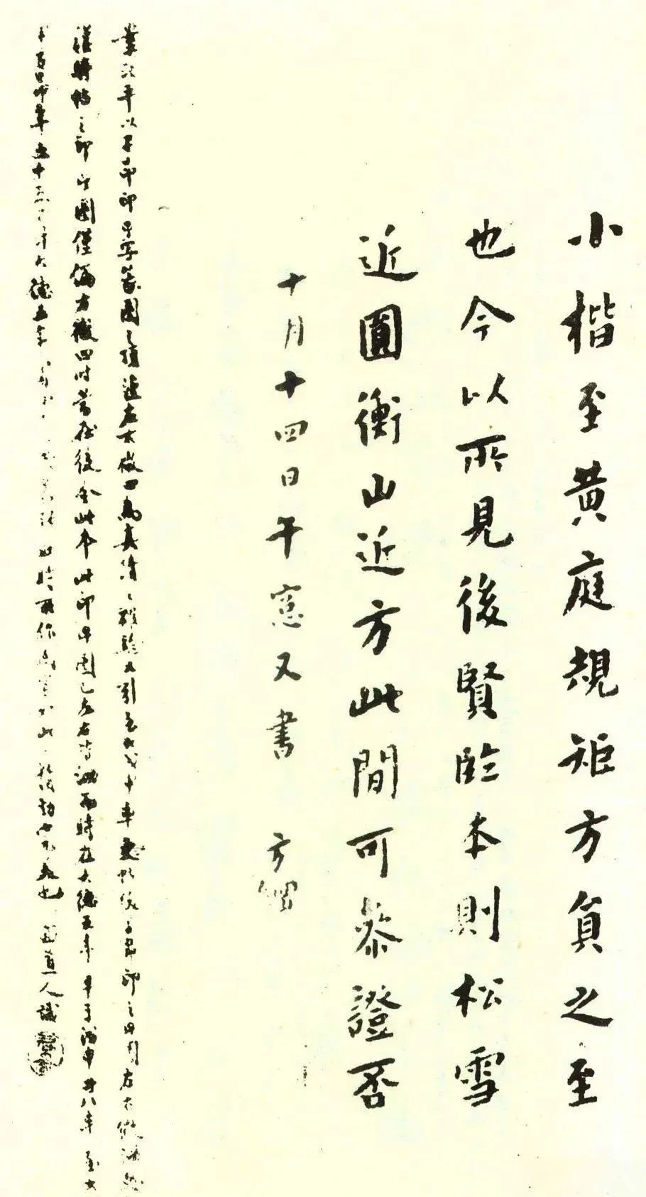 趙孟頫為親家束季博臨《黃庭經》