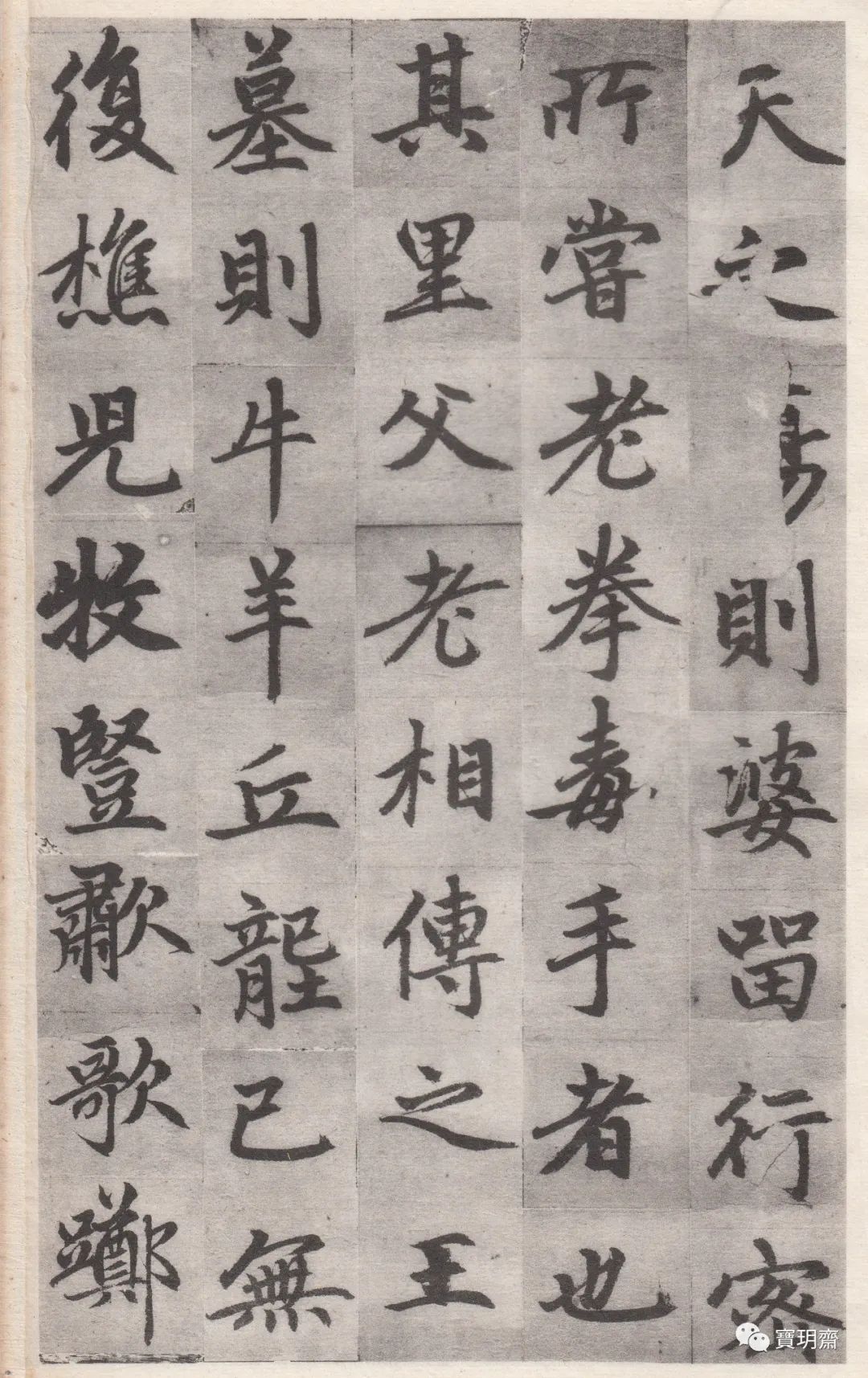 趙孟頫真跡《衍慶院記》高清版