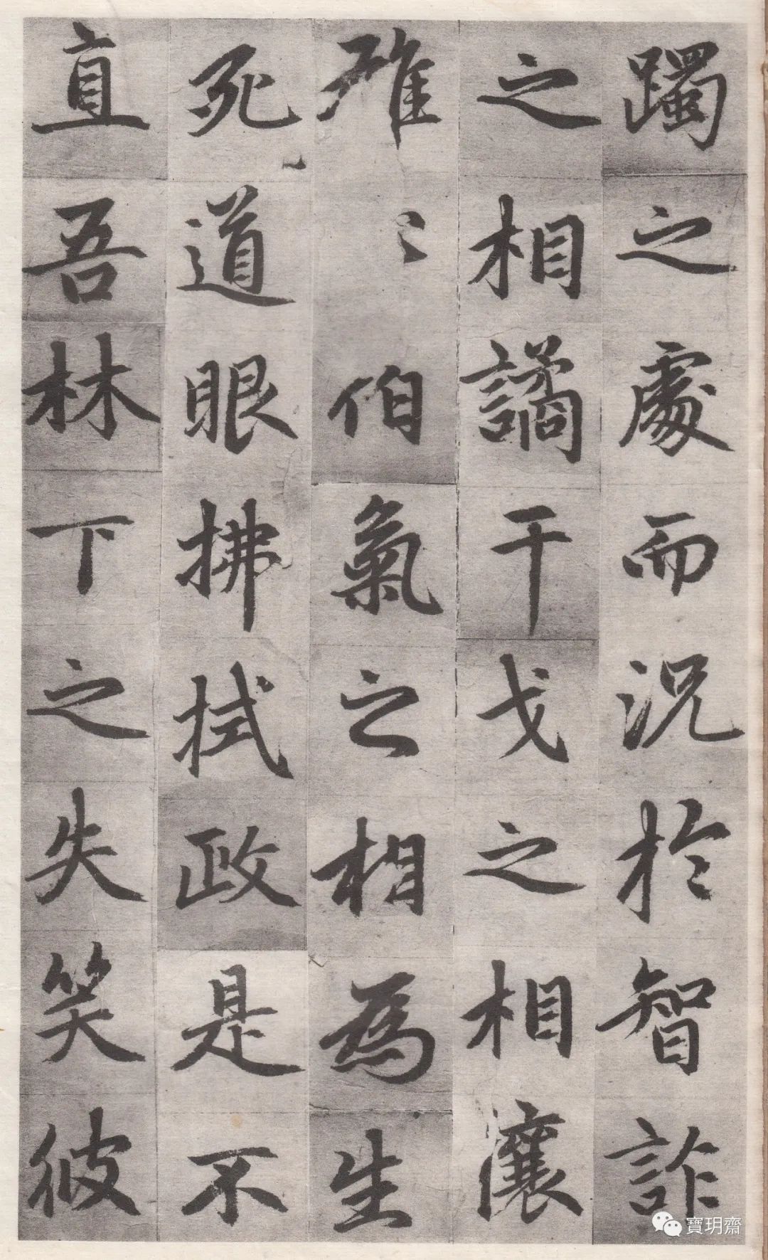 趙孟頫真跡《衍慶院記》高清版