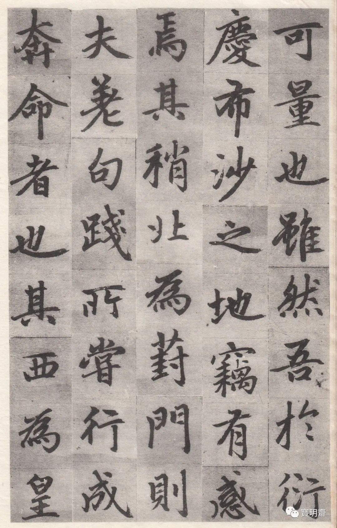 趙孟頫真跡《衍慶院記》高清版