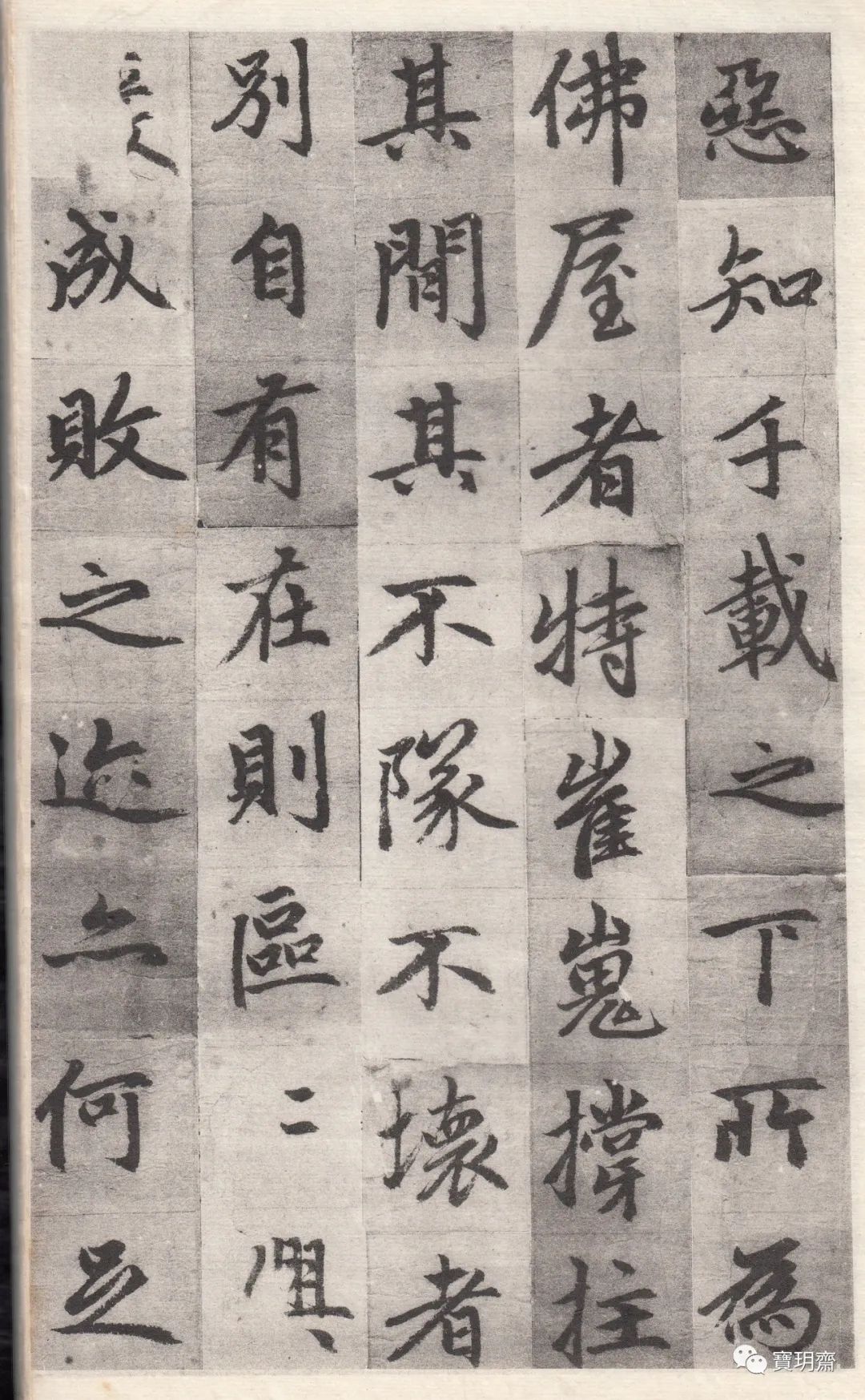 趙孟頫真跡《衍慶院記》高清版