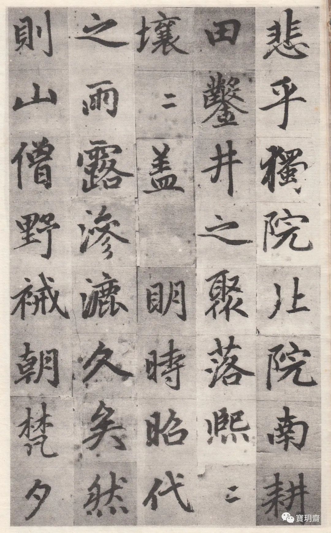 趙孟頫真跡《衍慶院記》高清版
