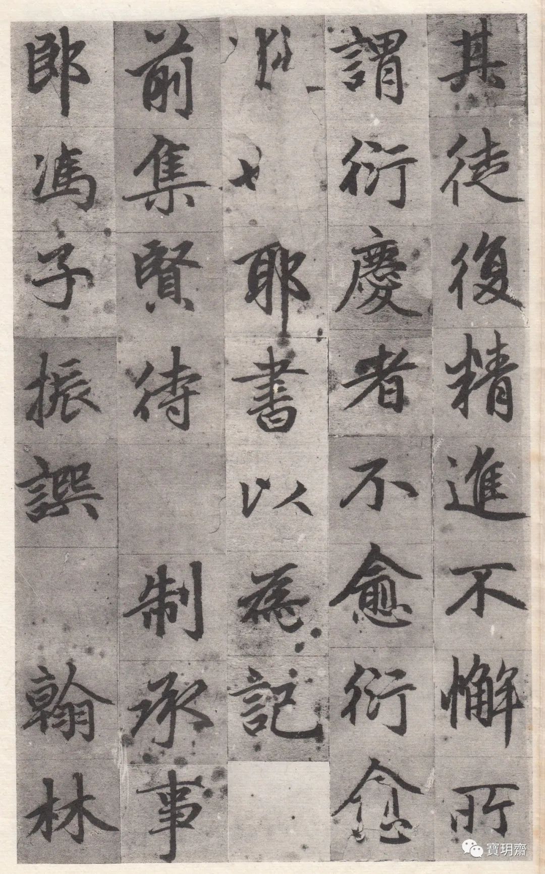 趙孟頫真跡《衍慶院記》高清版