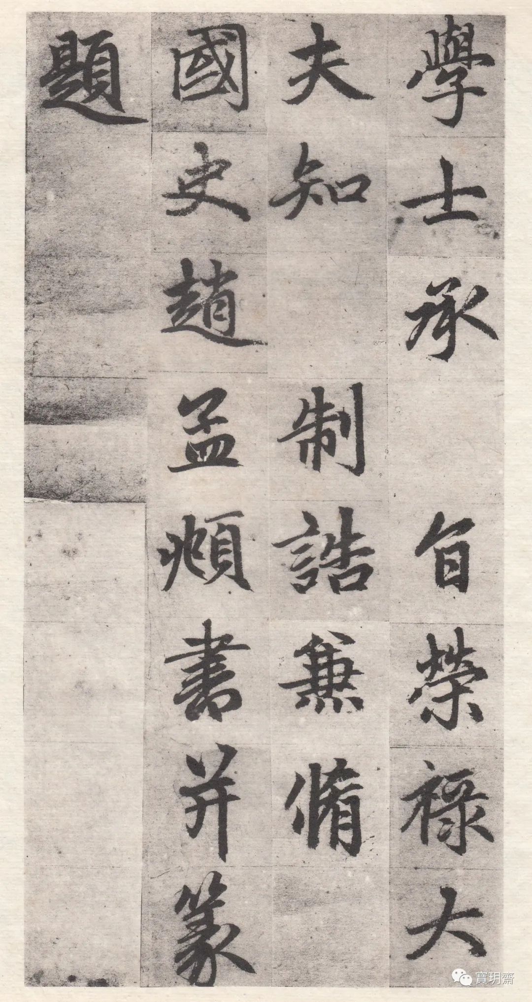 趙孟頫真跡《衍慶院記》高清版