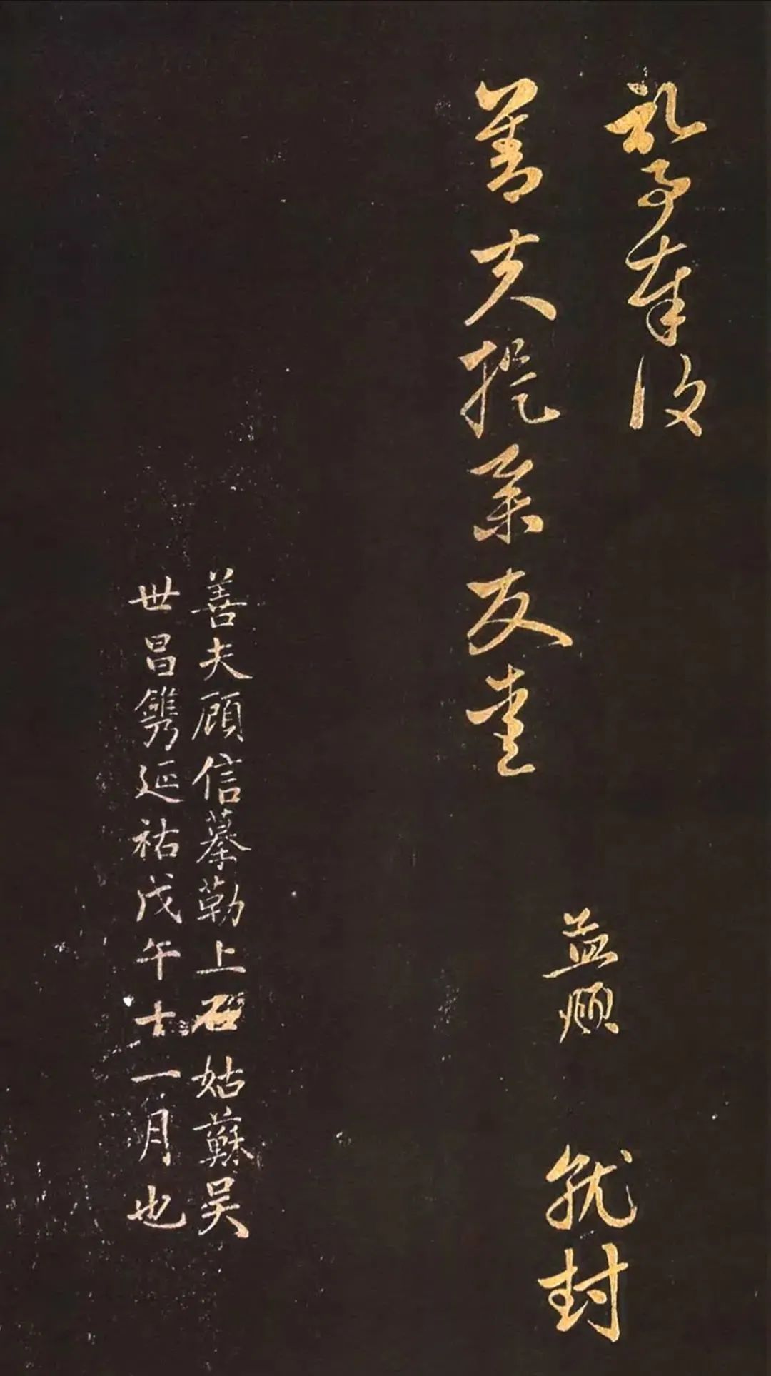 趙孟頫行書《蒙惠大筆帖》拓本2種