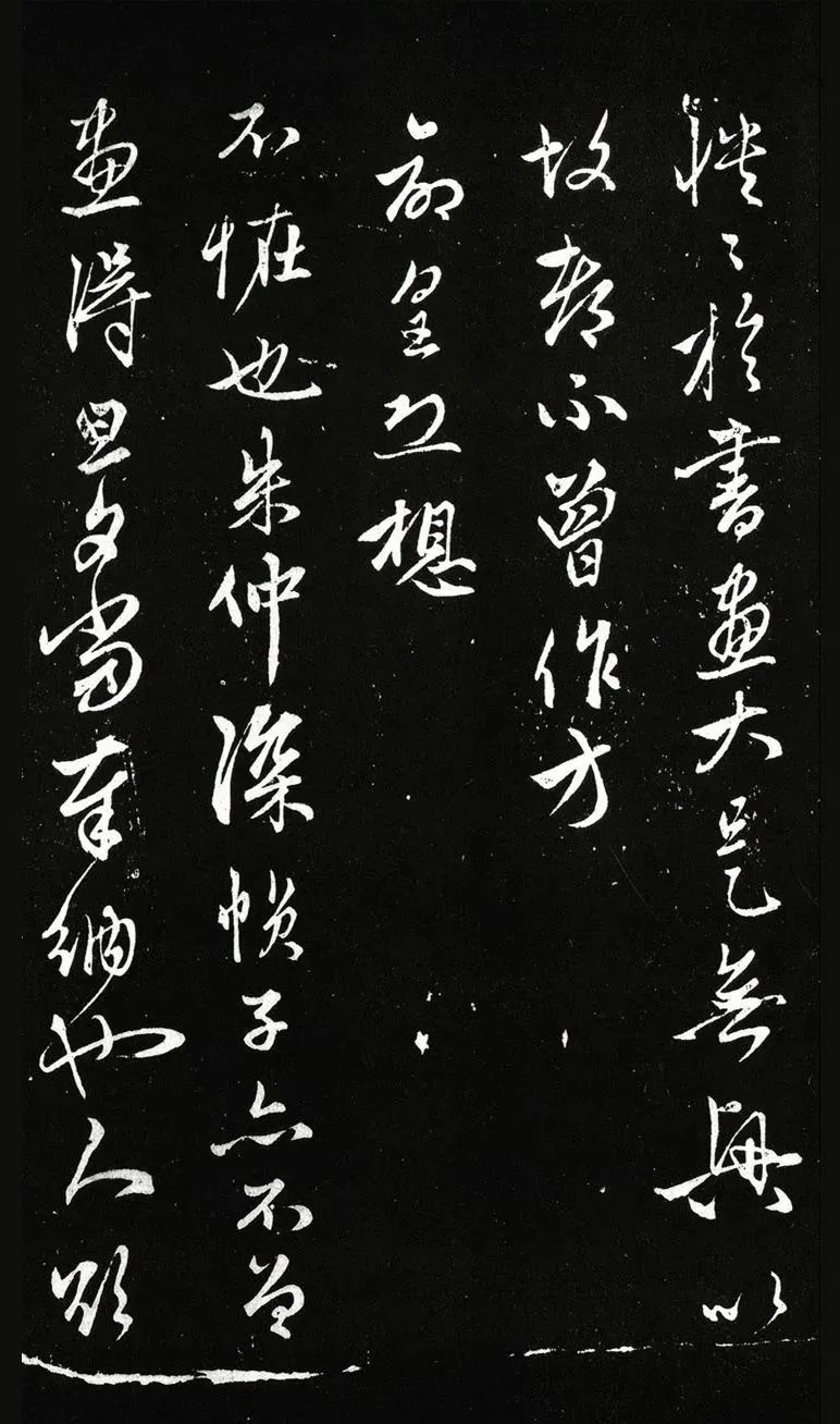 趙孟頫行書《蒙惠大筆帖》拓本2種