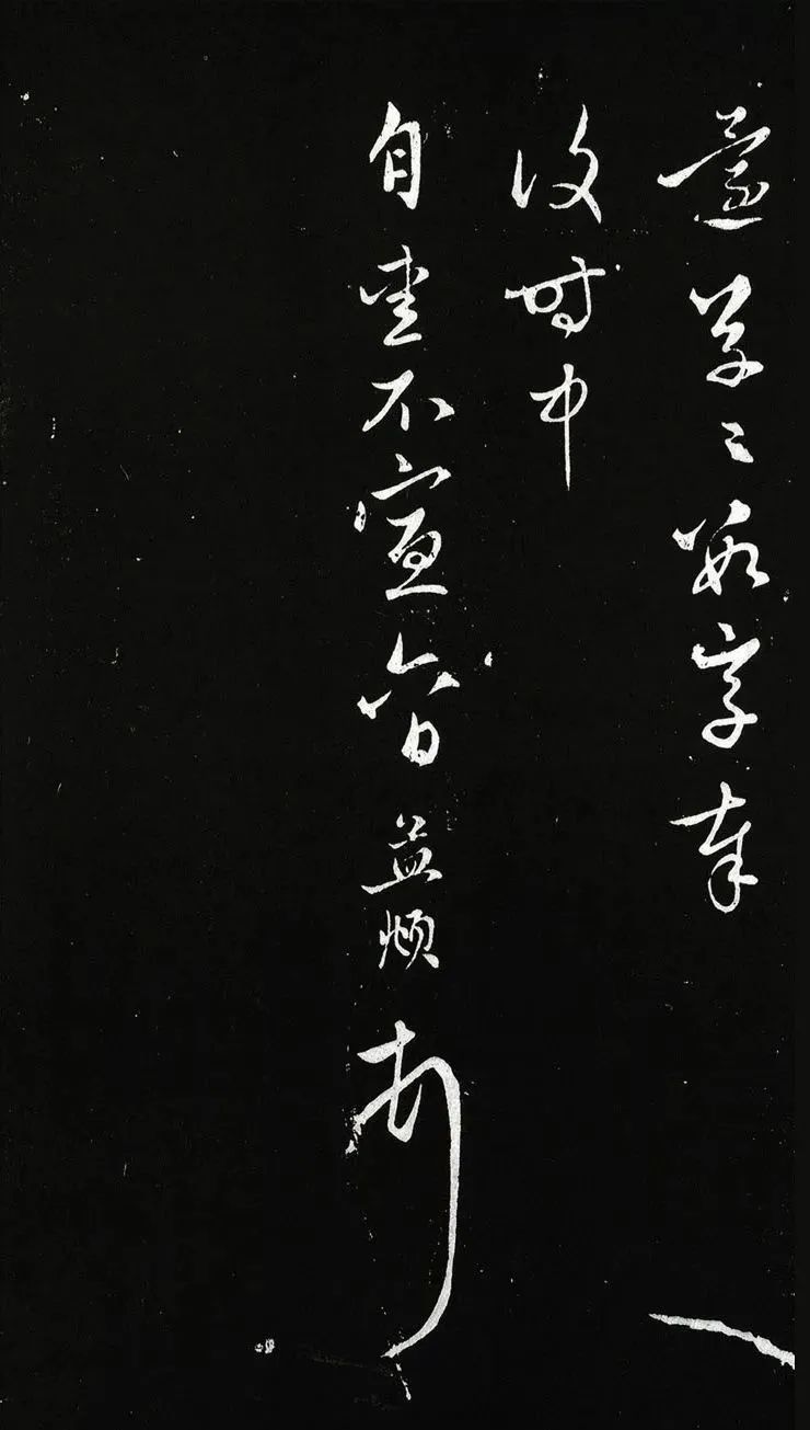 趙孟頫行書《蒙惠大筆帖》拓本2種