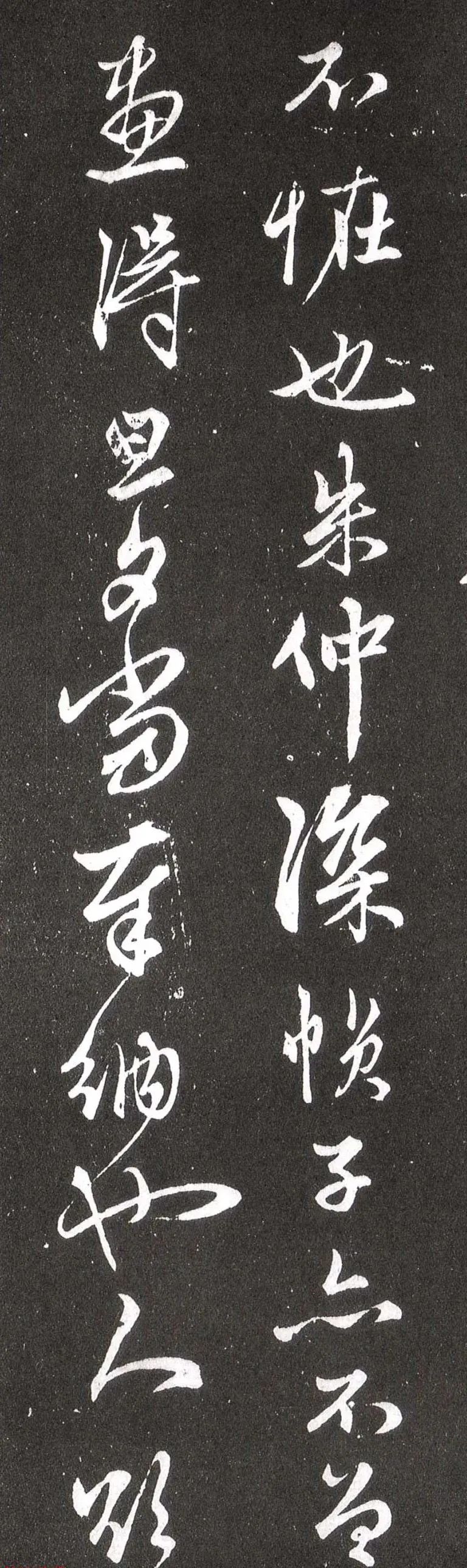 趙孟頫行書《蒙惠大筆帖》拓本2種