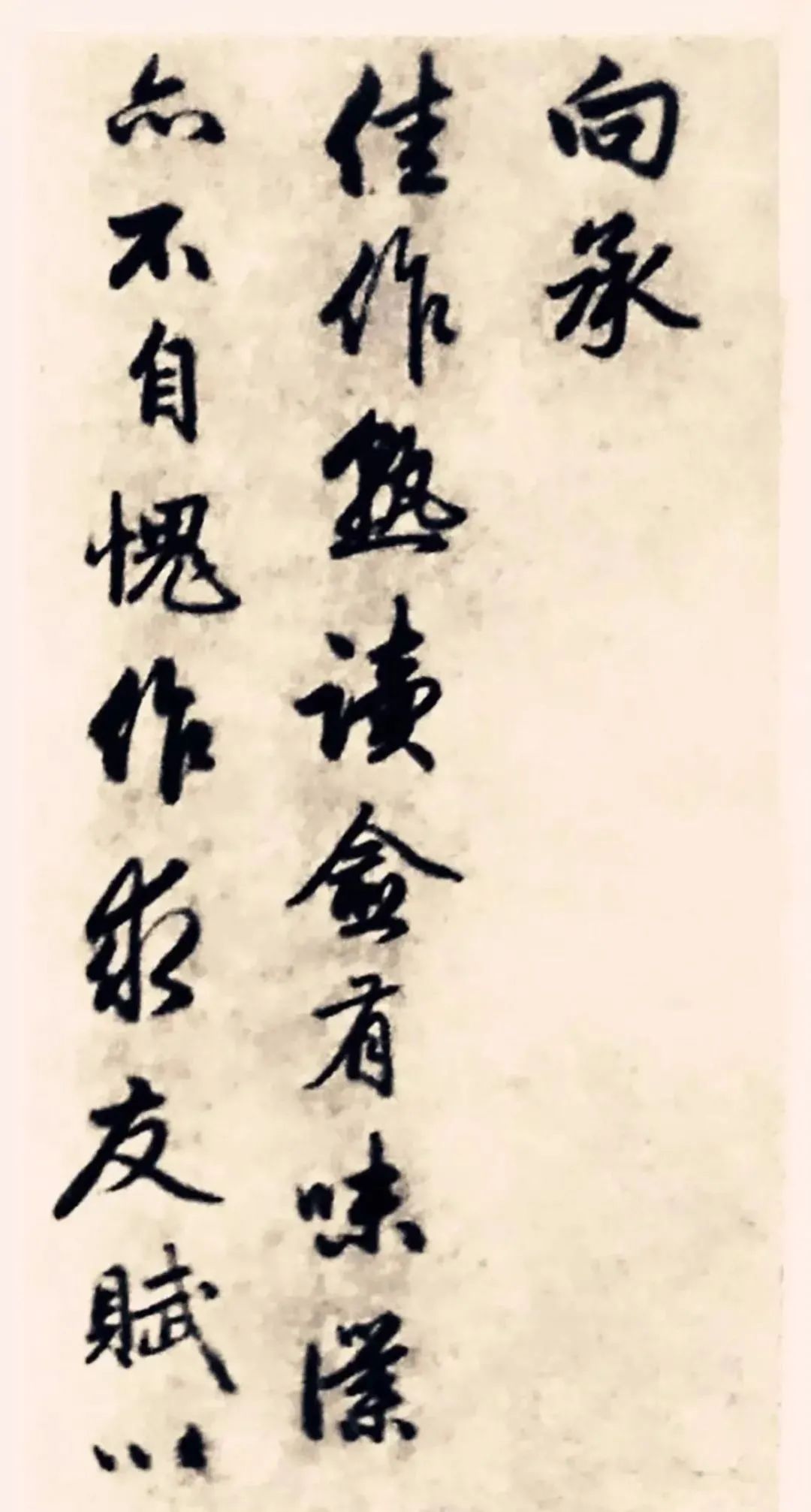 趙孟頫行書《求友賦》作品欣賞