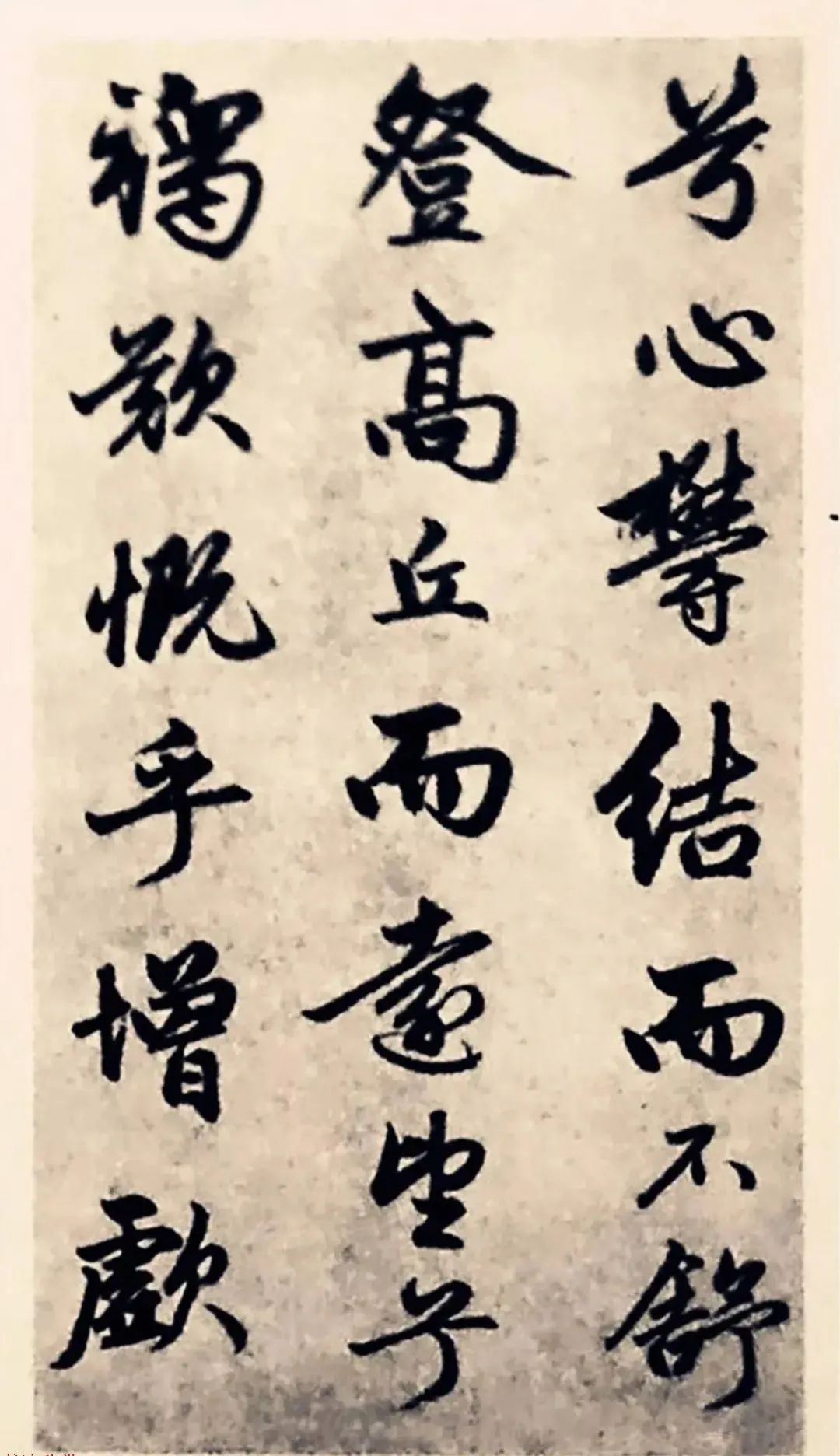 趙孟頫行書《求友賦》作品欣賞