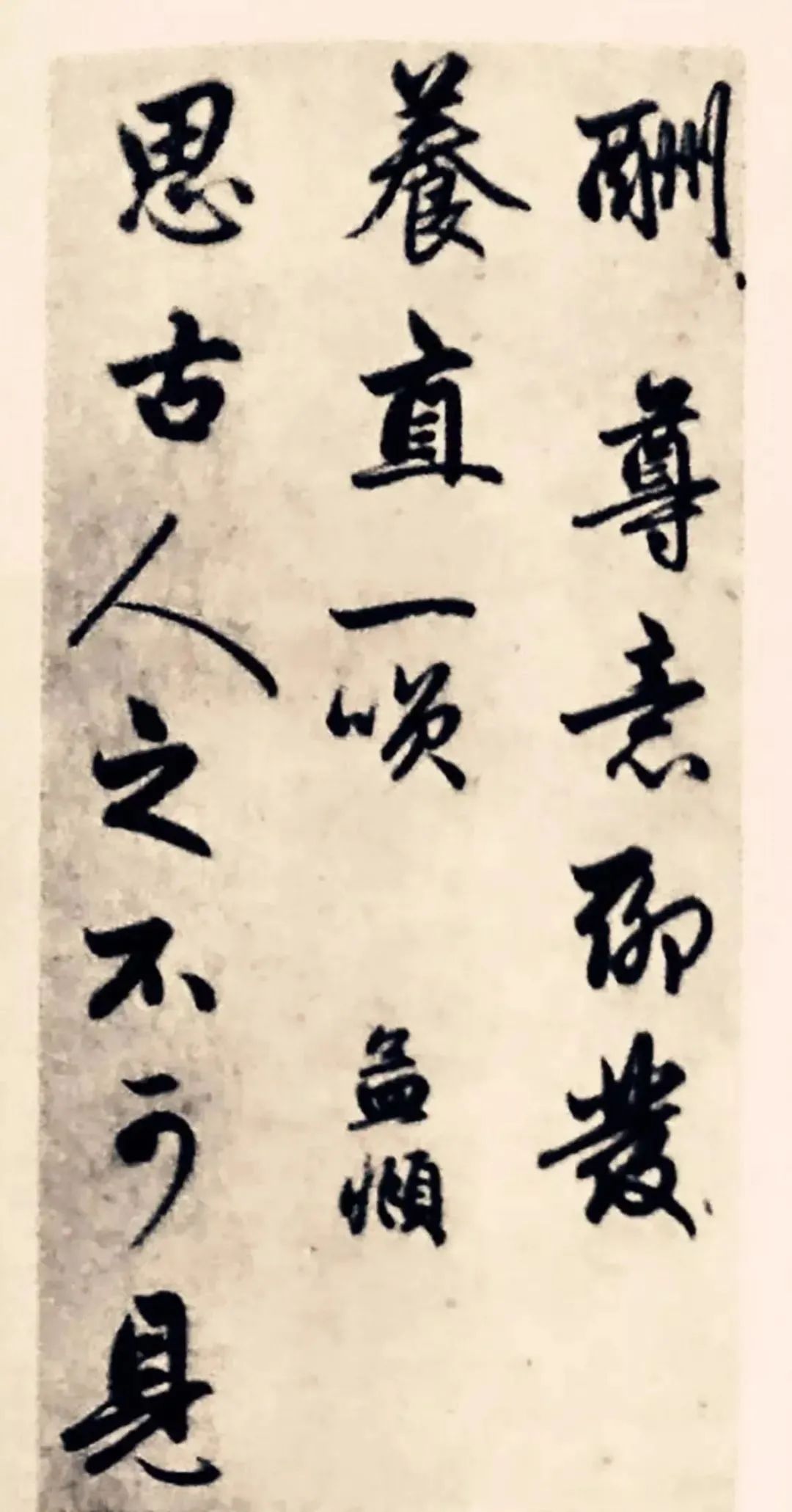 趙孟頫行書《求友賦》作品欣賞