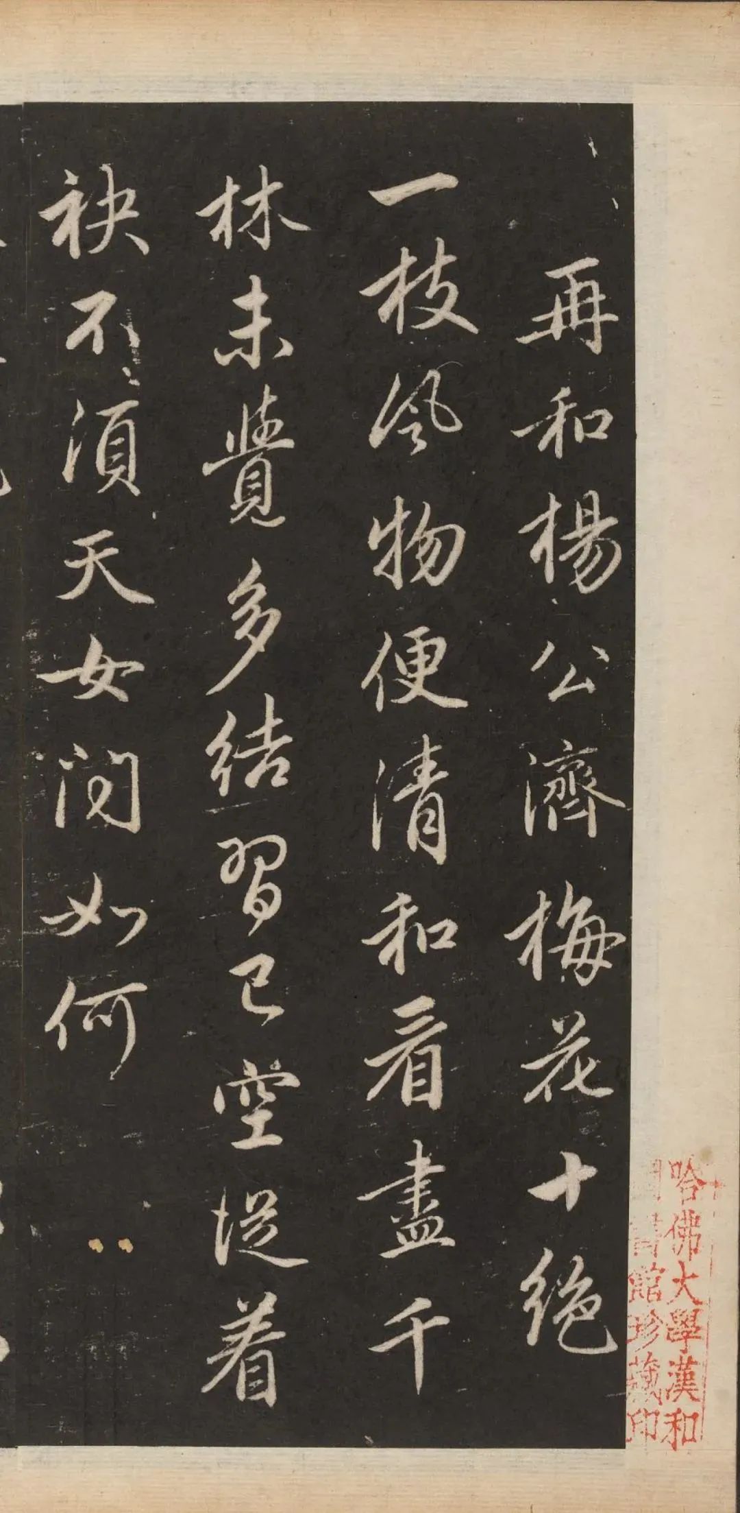趙孟頫行書《梅花詩》作品欣賞