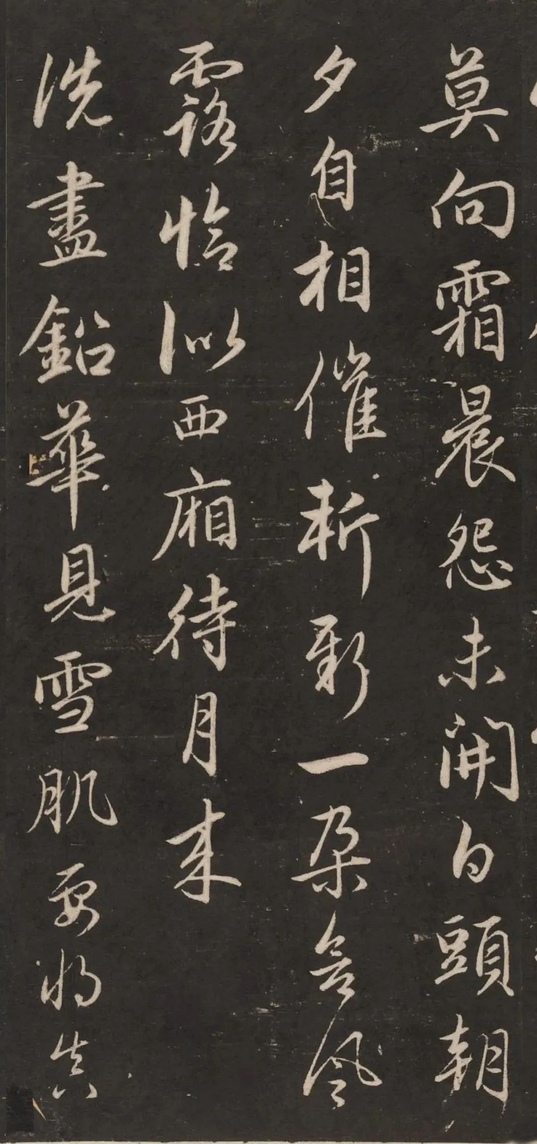 趙孟頫行書《梅花詩》作品欣賞