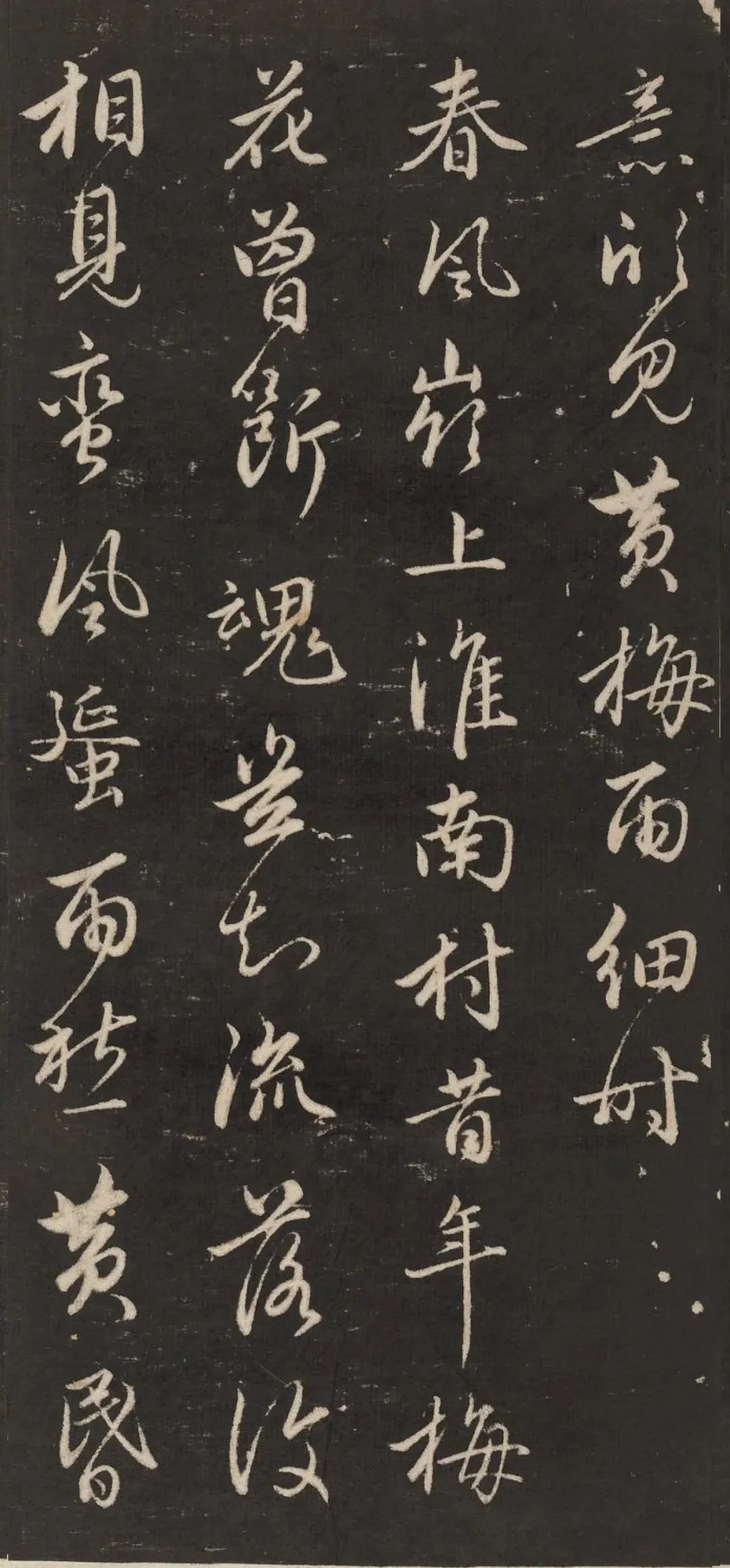 趙孟頫行書《梅花詩》作品欣賞