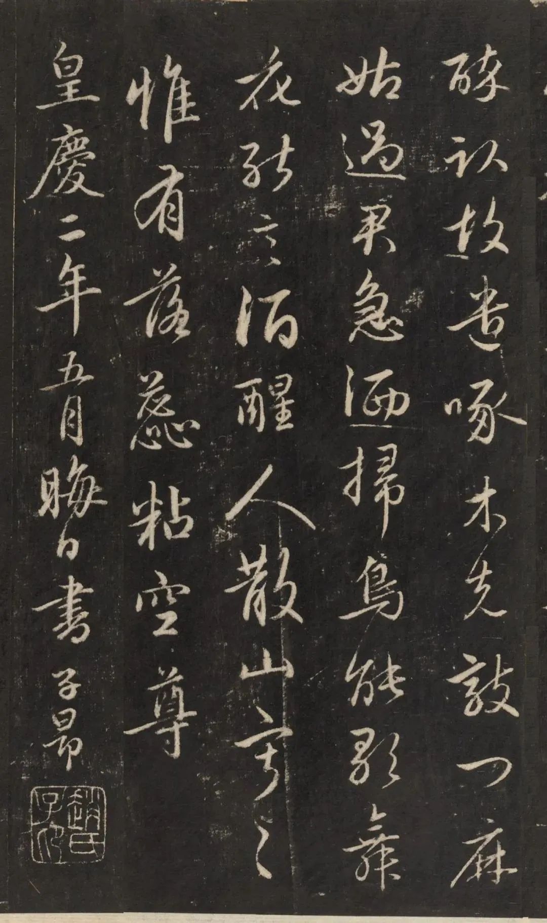 趙孟頫行書《梅花詩》作品欣賞