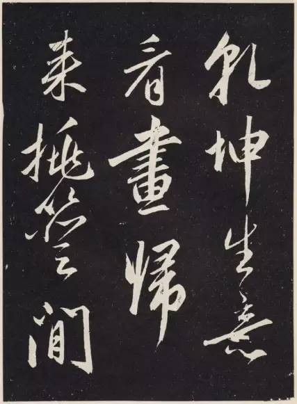 趙孟頫行草書《北隴耕云書卷石刻》作品欣賞