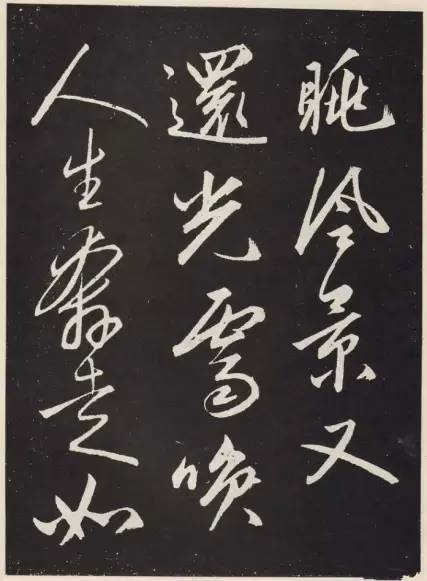 趙孟頫行草書《北隴耕云書卷石刻》作品欣賞
