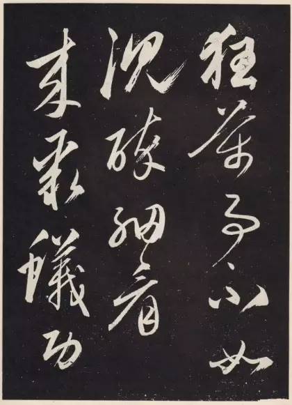 趙孟頫行草書《北隴耕云書卷石刻》作品欣賞