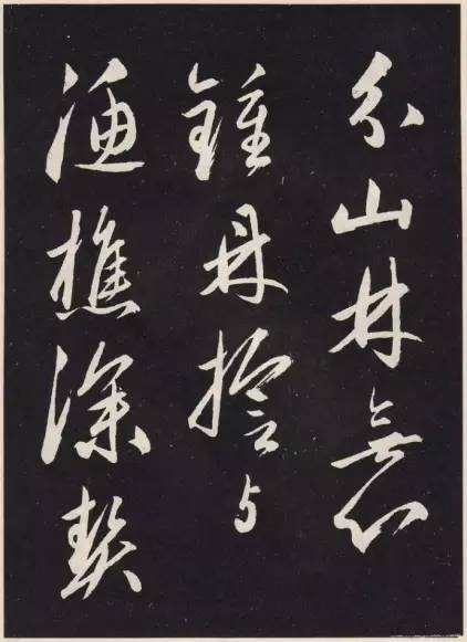 趙孟頫行草書《北隴耕云書卷石刻》作品欣賞