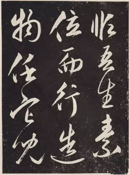 趙孟頫行草書《北隴耕云書卷石刻》作品欣賞
