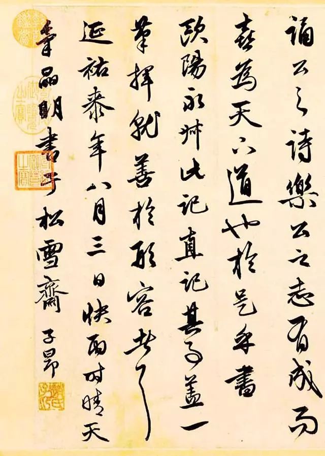 趙孟頫書法長卷《相州晝錦堂記》欣賞