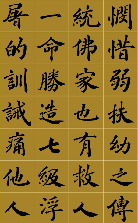 范笑歌楷書《中國少兒先心病基金宣講辭》