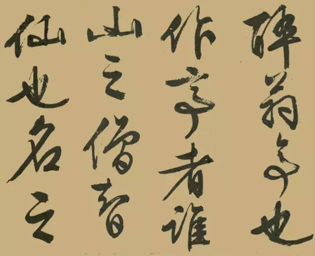 文徵明晚年大字行書《醉翁亭記》