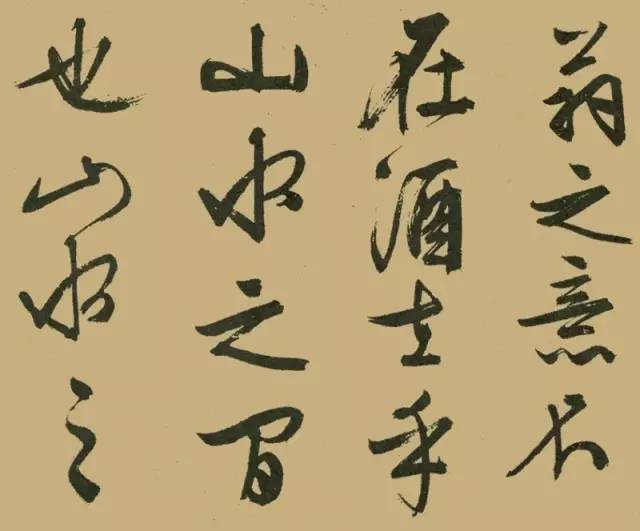 文徵明晚年大字行書《醉翁亭記》