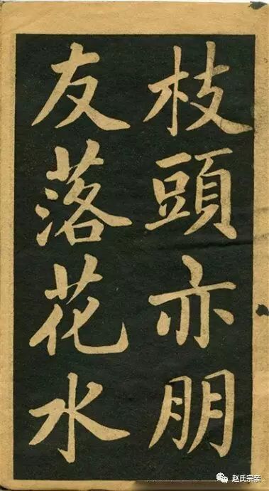 趙孟頫《讀書樂》精品書法現(xiàn)世