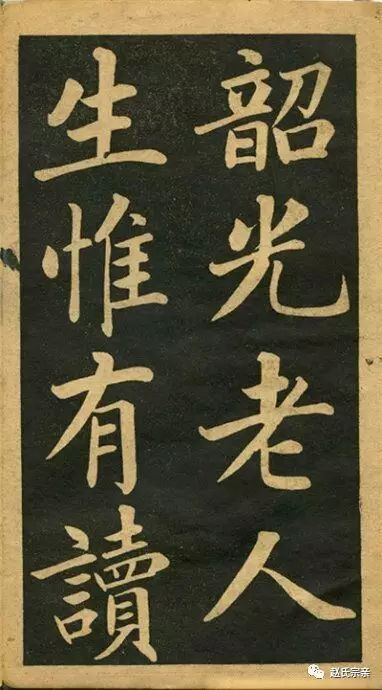 趙孟頫《讀書樂》精品書法現(xiàn)世