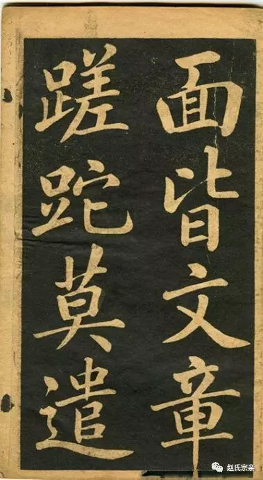 趙孟頫《讀書樂》精品書法現(xiàn)世
