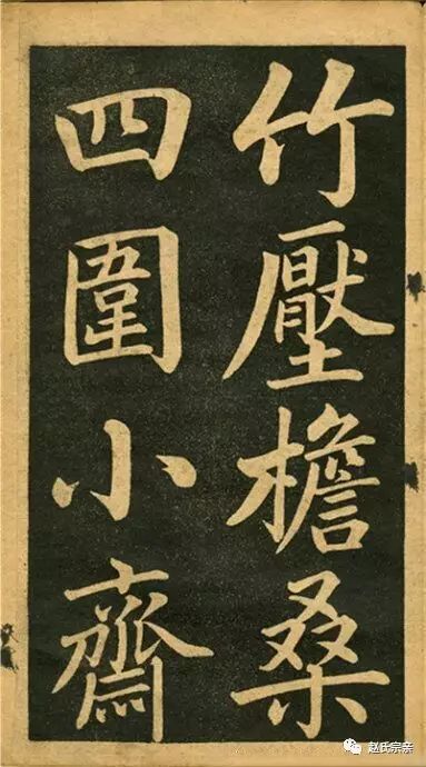 趙孟頫《讀書樂》精品書法現(xiàn)世