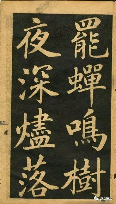 趙孟頫《讀書樂》精品書法現(xiàn)世